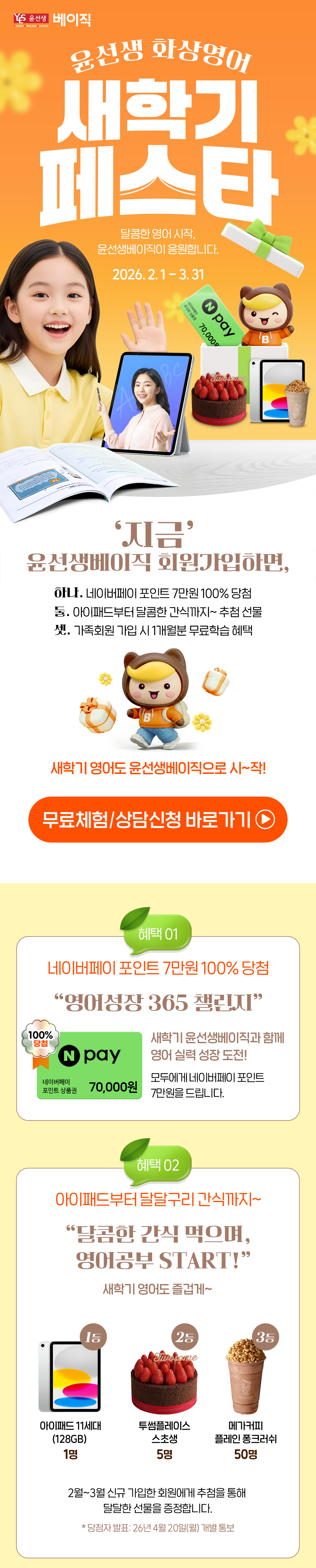 윤선생베이직 이벤트