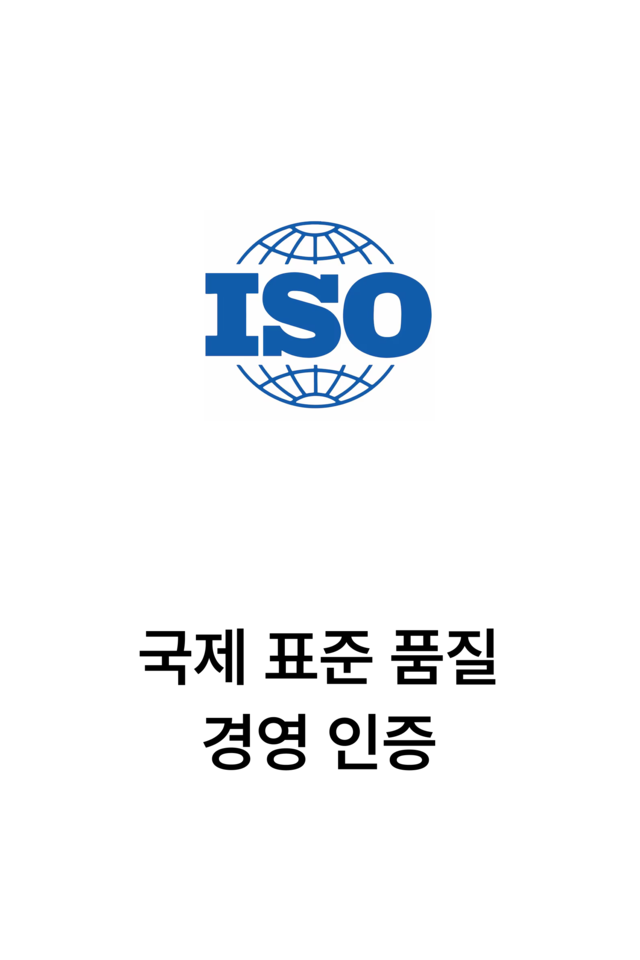 국제 표준 품질 경영 인증