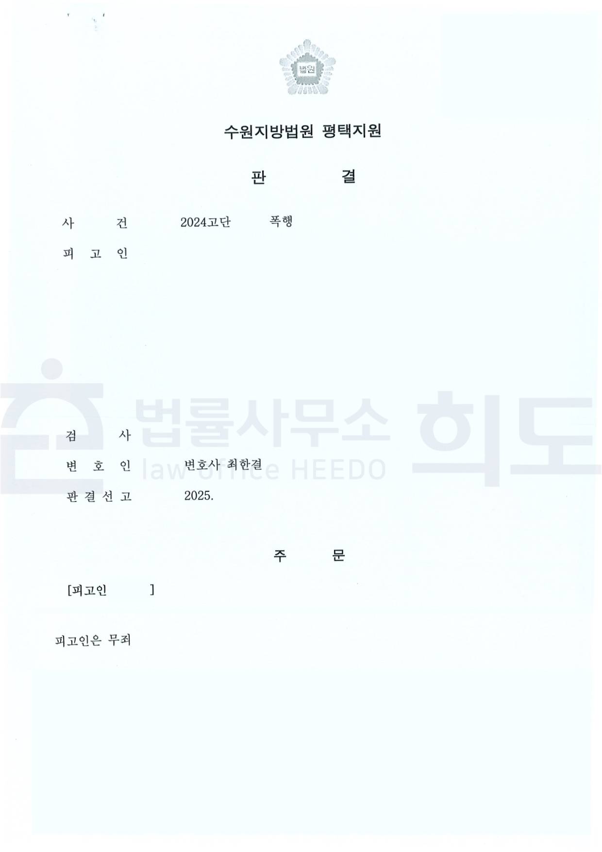 ⓒ 법률사무소 희도