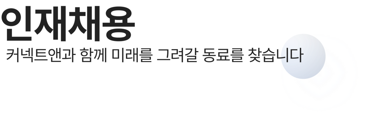 About CONNECT-N 보험영업을 더 쉽고,빠르게