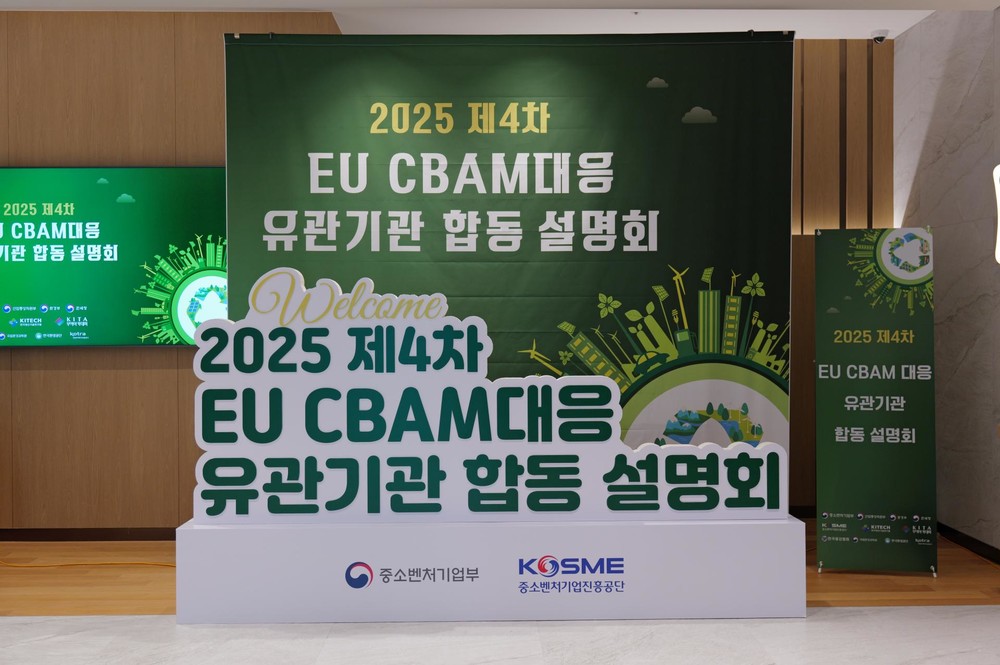 [중소벤처기업부] 2025 4차 EU CBAM대응 합동 설명회 _with 유튜브 송출 현장