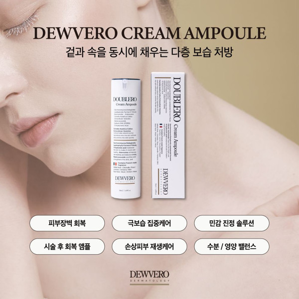 듀베로 더블로 앰플크림 50ml