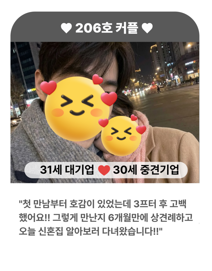 이달의 커플