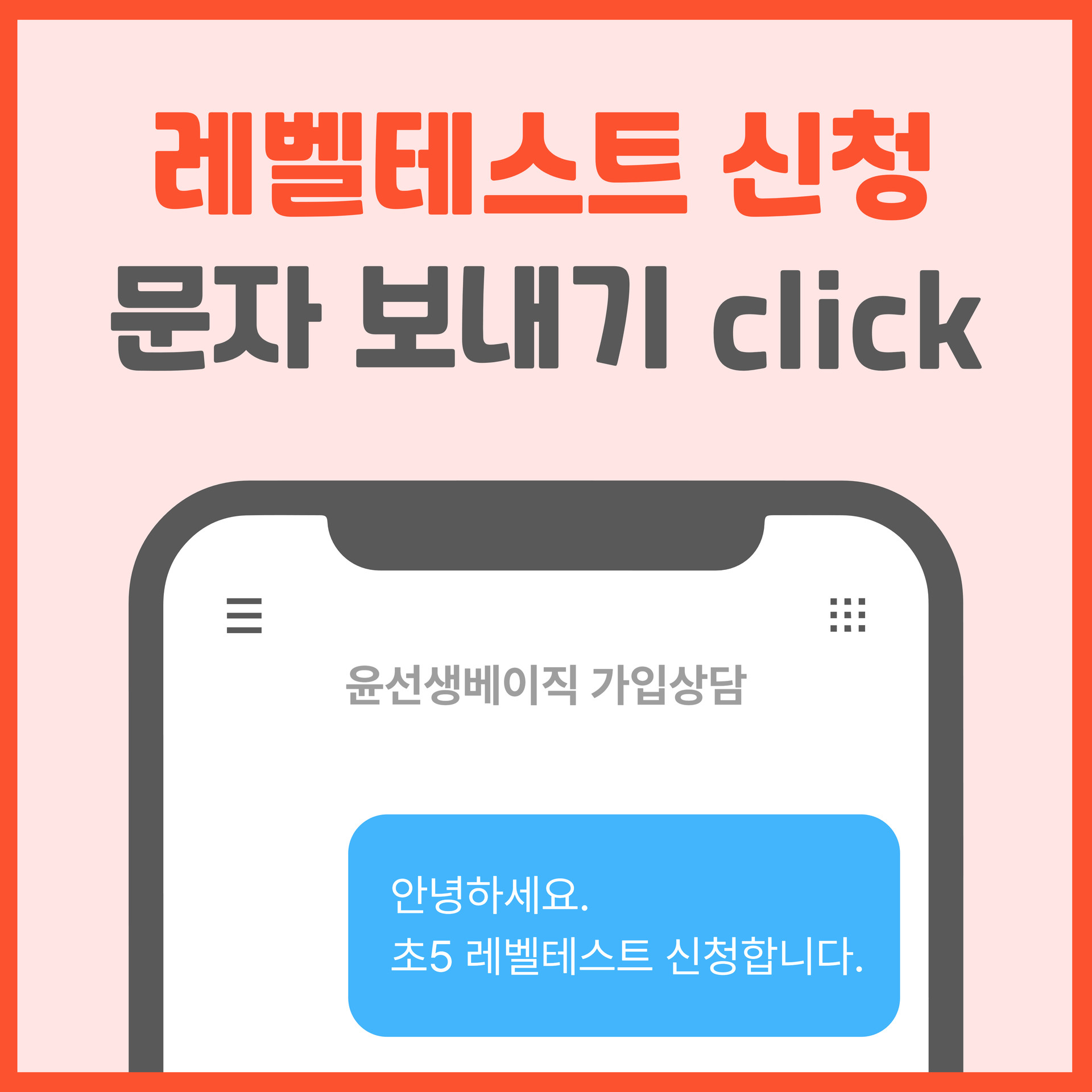 윤선생베이직 레벨테스트