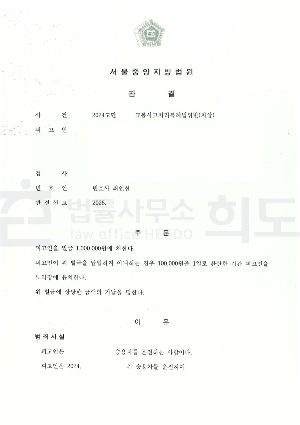 ⓒ법률사무소 희도