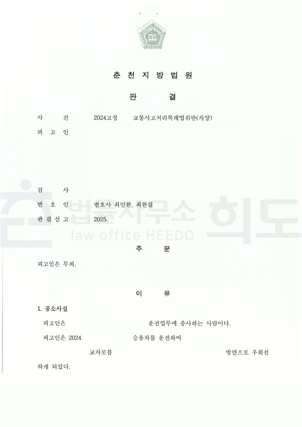 ⓒ법률사무소 희도