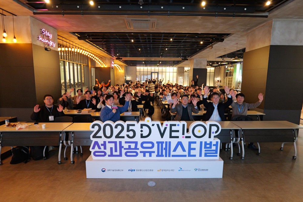 2025년 D'VELOP 성과 공유 페스티벌 현장