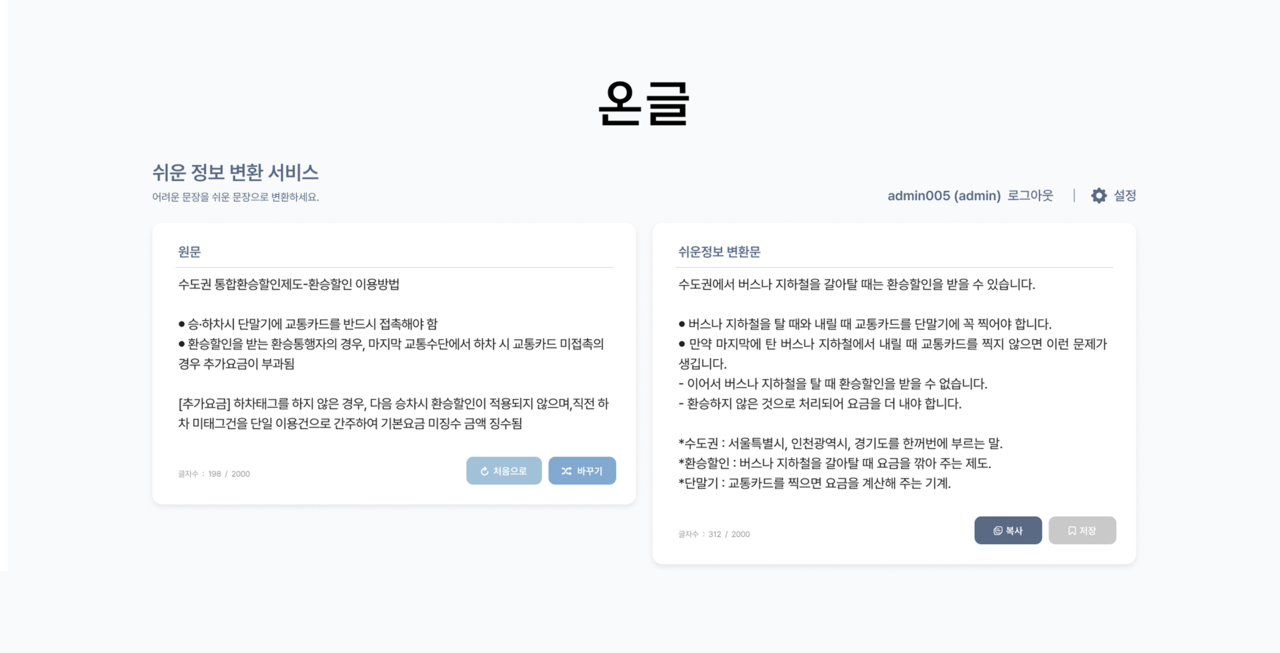 복잡한 문서를 누구나 이해할 수 있는 쉬운 정보로 변환하는 EQ4ALL 온글 화면 이미지