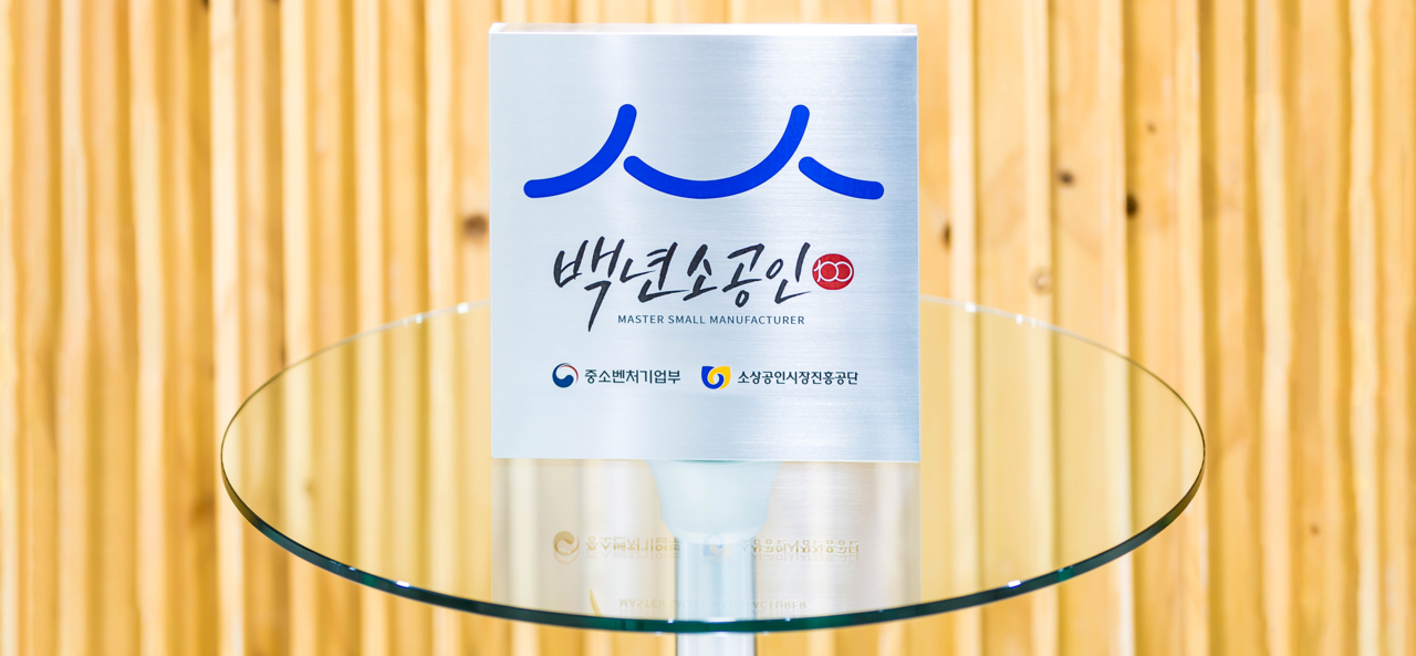 백년소상공인 인증업체