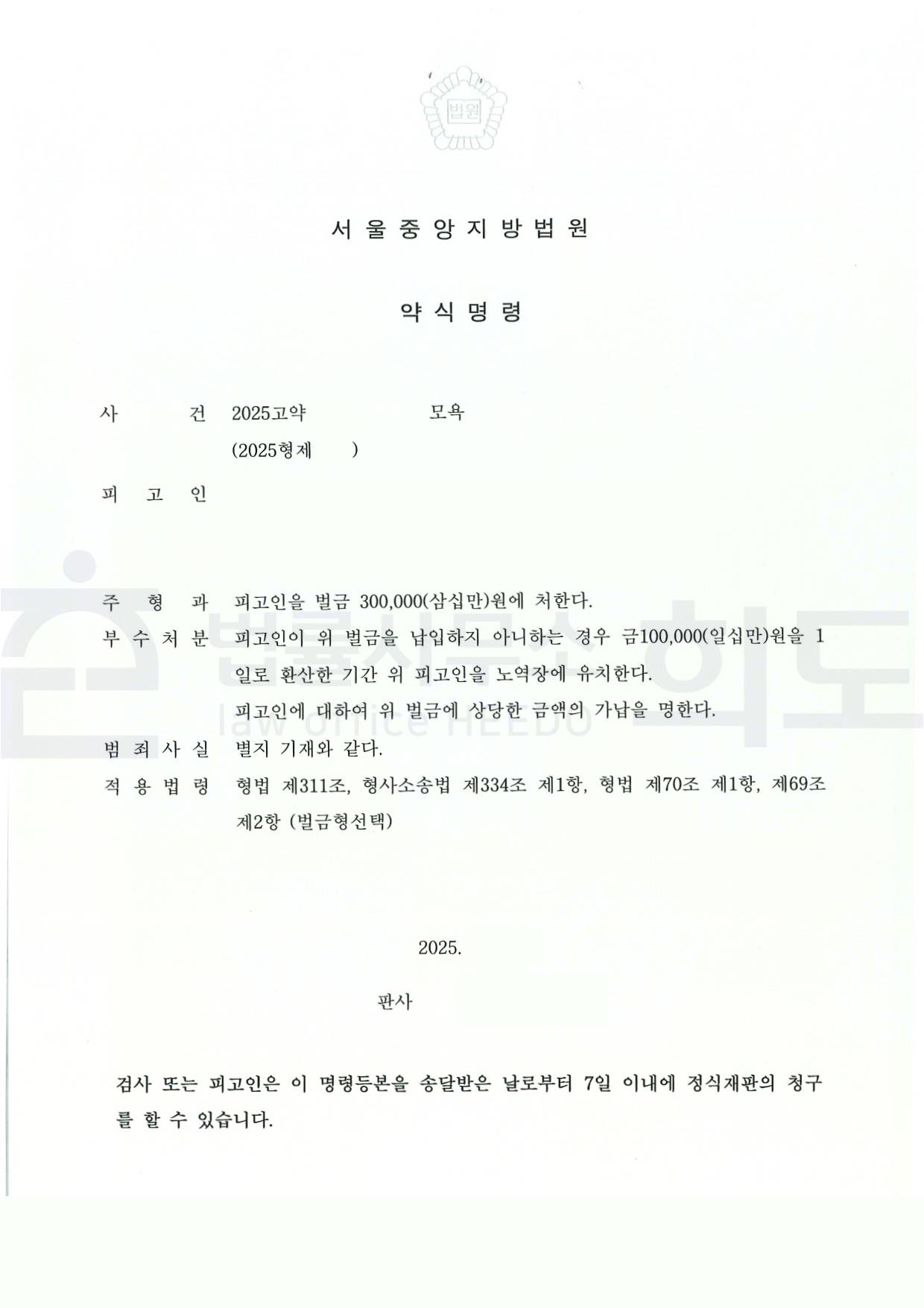 ⓒ 법률사무소 희도