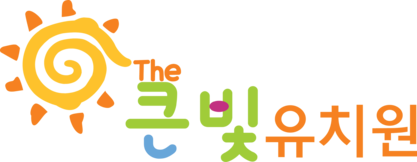 The큰빛 유치원