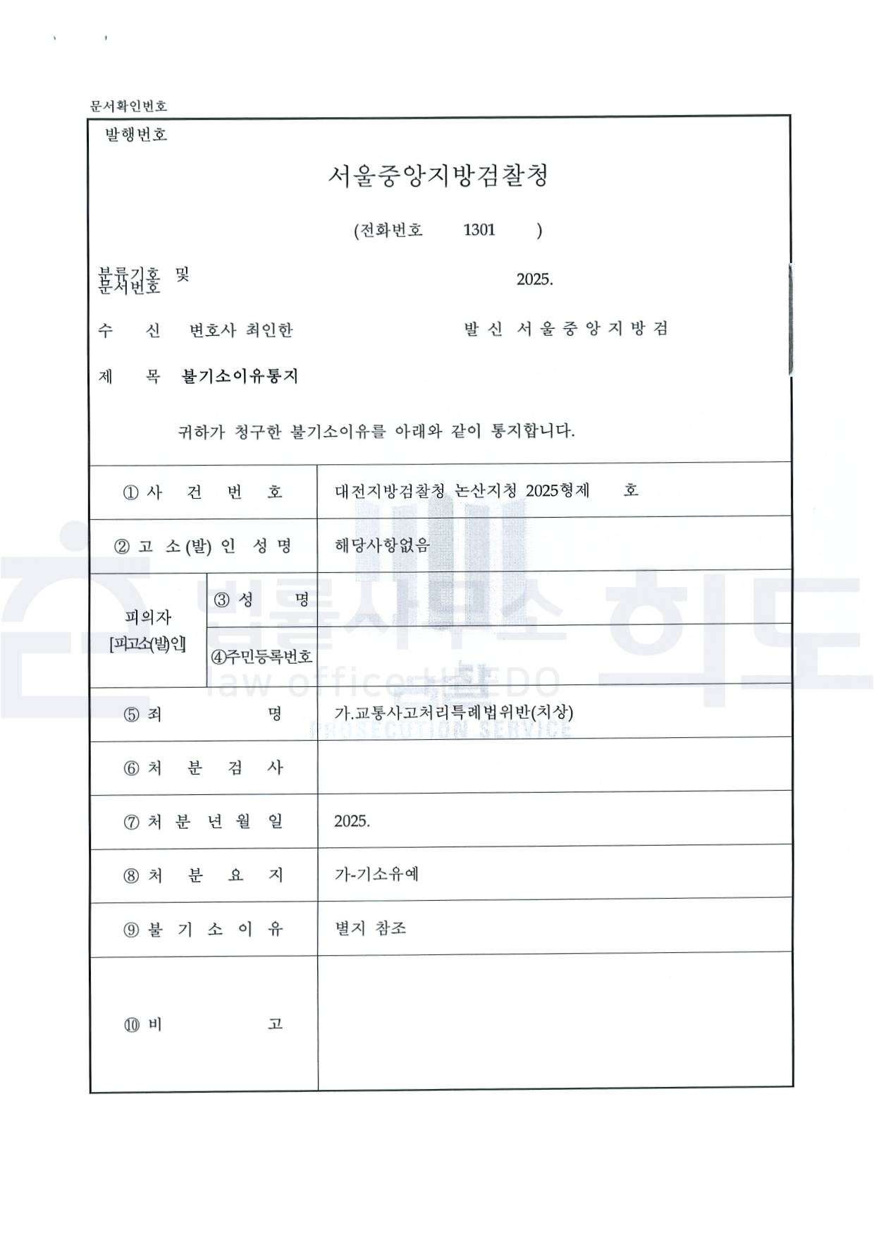 ⓒ법률사무소 희도