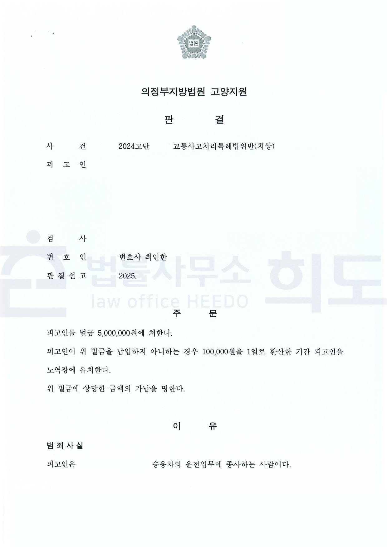 ⓒ법률사무소 희도