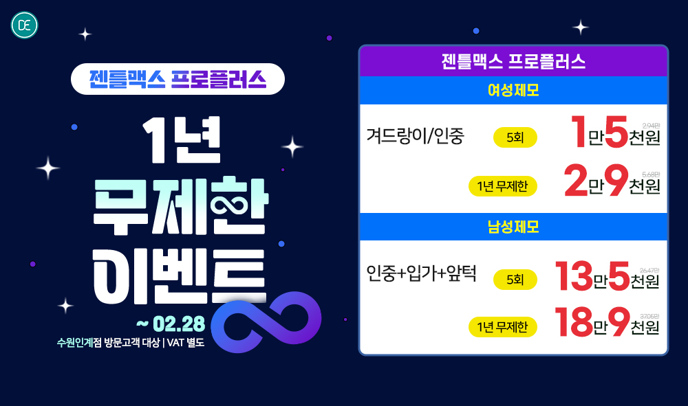 1년 무제한 이벤트