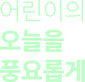 오아트 디자인그룹은 기능적 디자인을 넘어, 문화예술의 깊이와 품격을 정하는 창조적 장치로 디자인을 제공합니다
