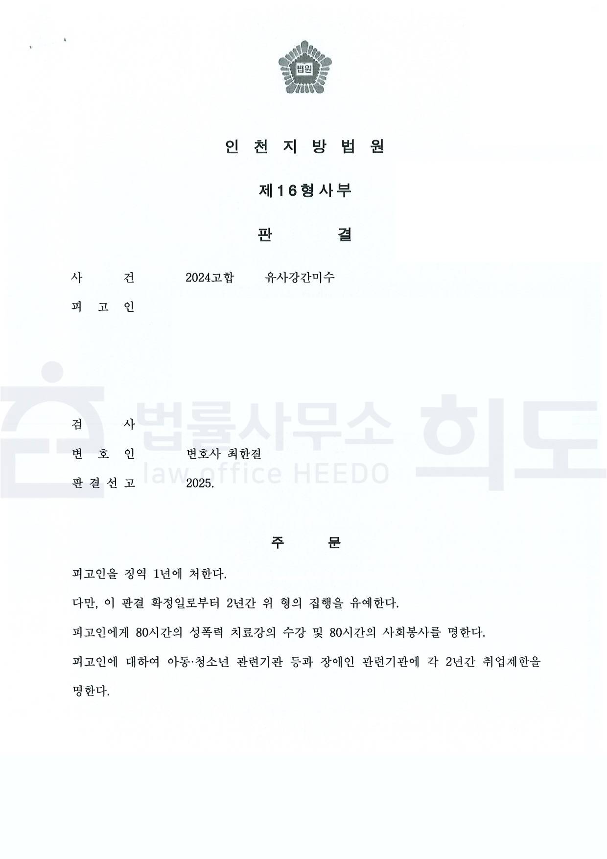 ⓒ법률사무소 희도