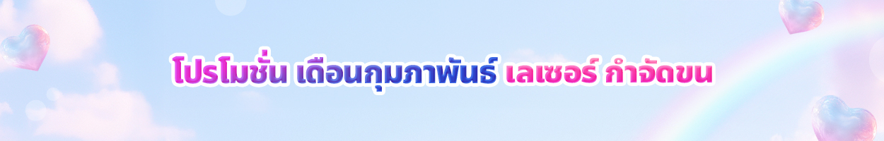 ยังไม่รวม ภาษี