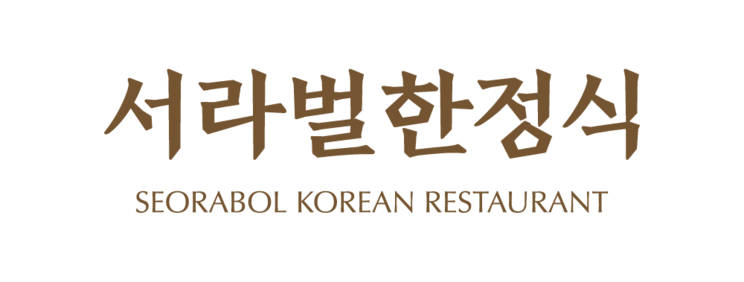 서라벌한정식 서초본점