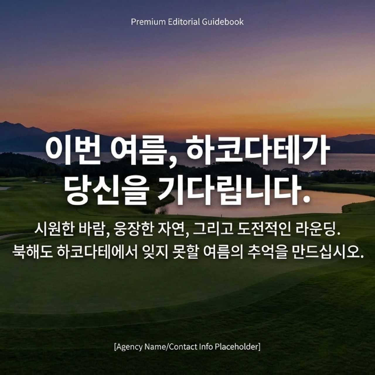 하코다테 골프