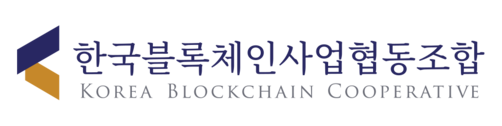한국블록체인사업협동조합 | Korea Blockchain Cooperative