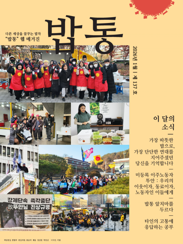 <font size="2">2026.1 | 밥통 137호