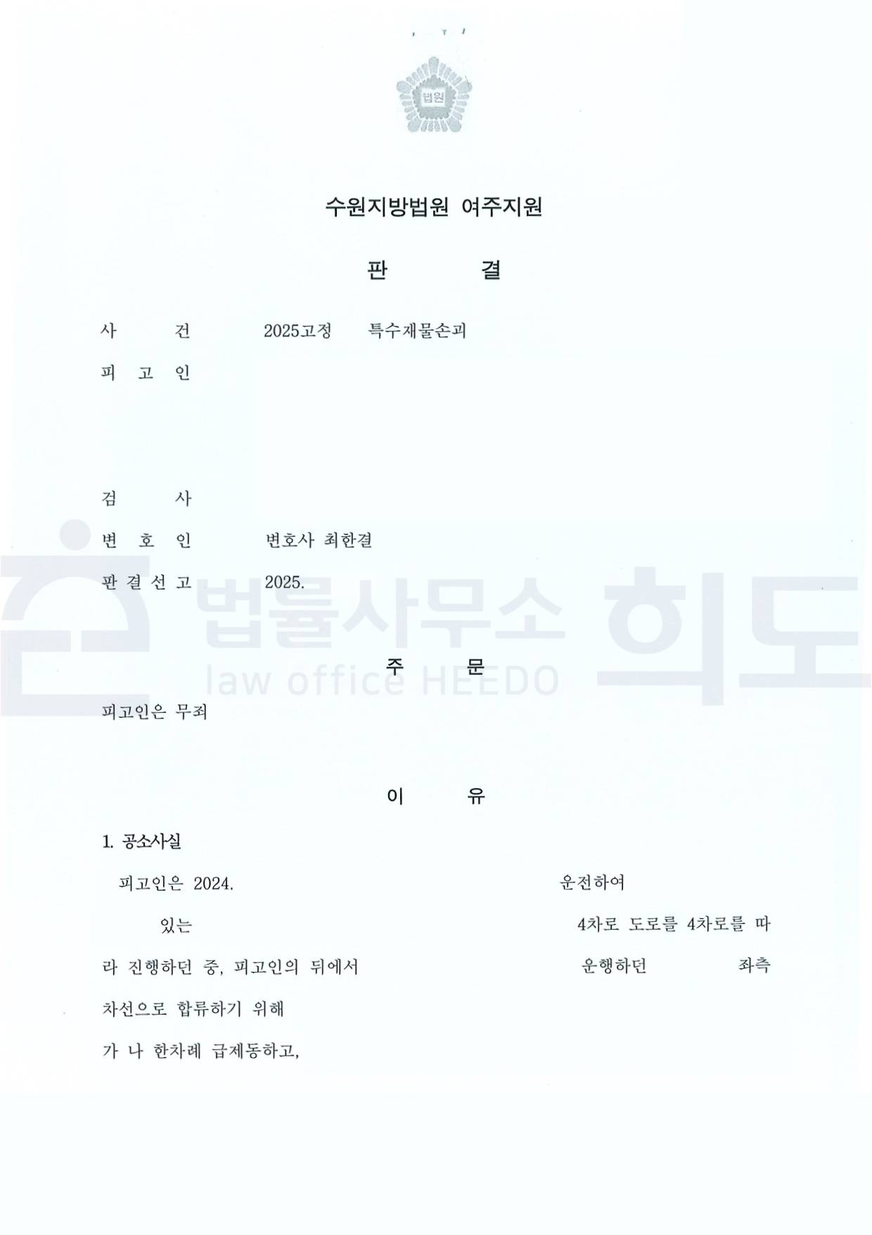 ⓒ법률사무소 희도