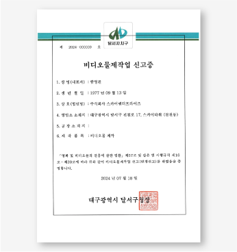 비디오물제작업신고증