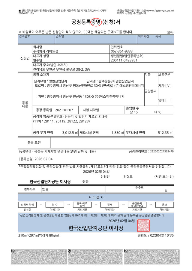 공장등록증명서