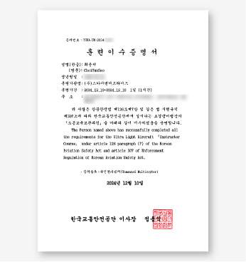 조종교육교관 자격증명