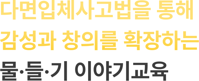 우리는 인류의 행복을 추구합니다. 우리는 문화예술산업 발전에 이바지합니다