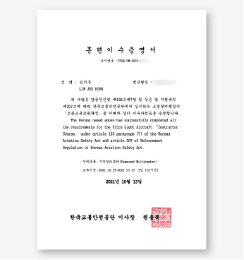 조종교육교관 자격증명