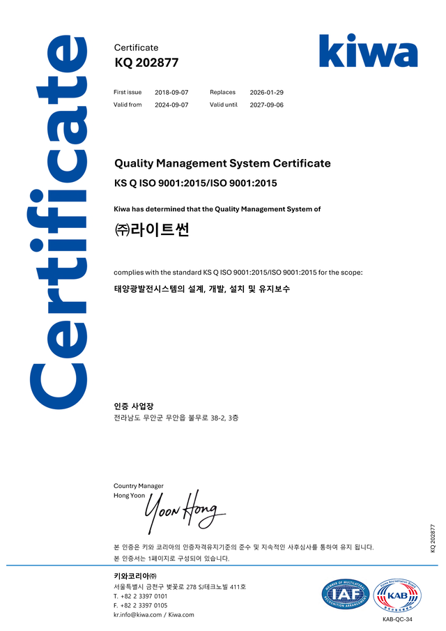 ISO9001 인증서