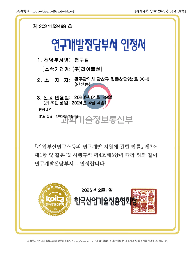 연구개발전담부서 인정서