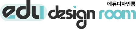 에듀디자인룸