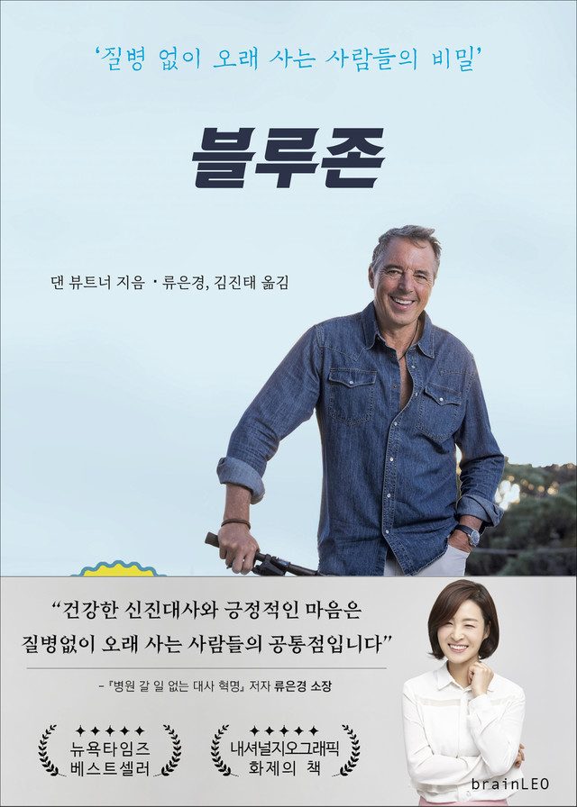 책 『블루존』