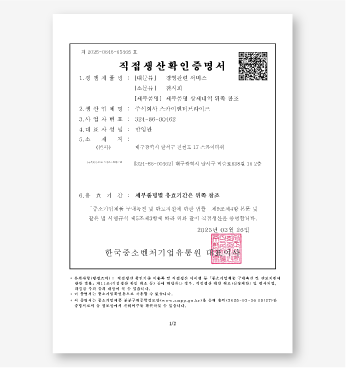 직접생산확인증명서|행사기획·대행
