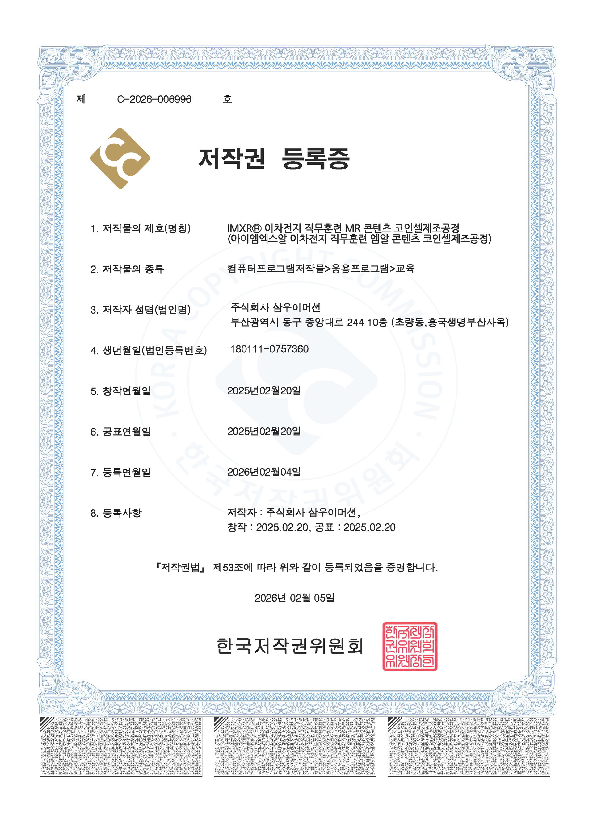 저작권3