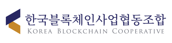 한국블록체인사업협동조합 | Korea Blockchain Cooperative