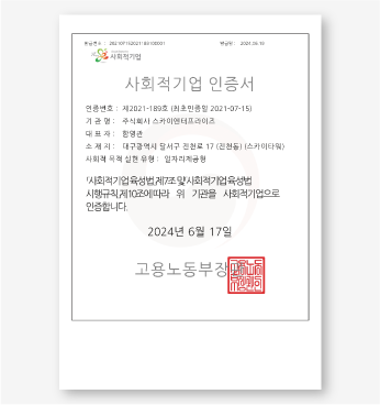 사회적기업인증서