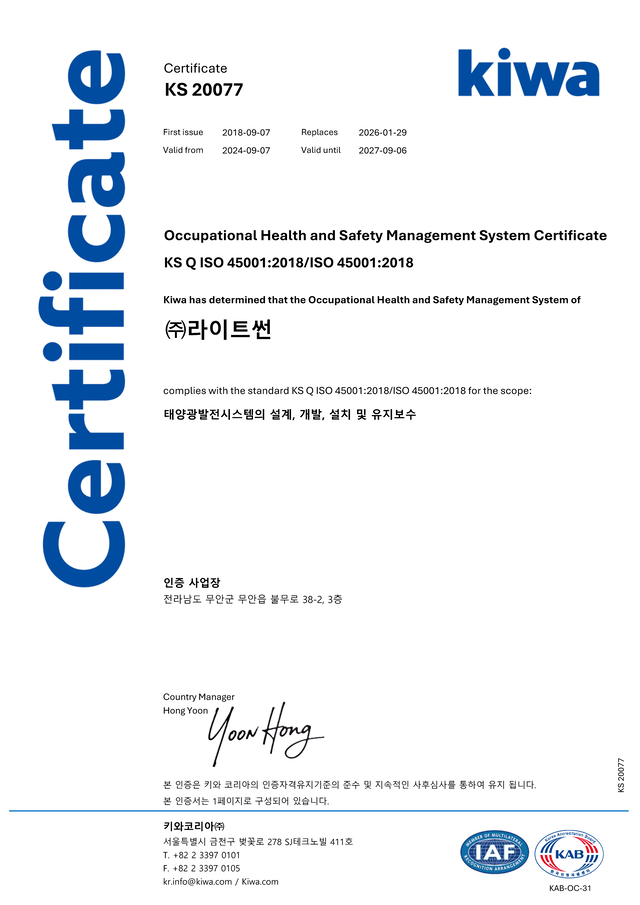 ISO45001 인증서
