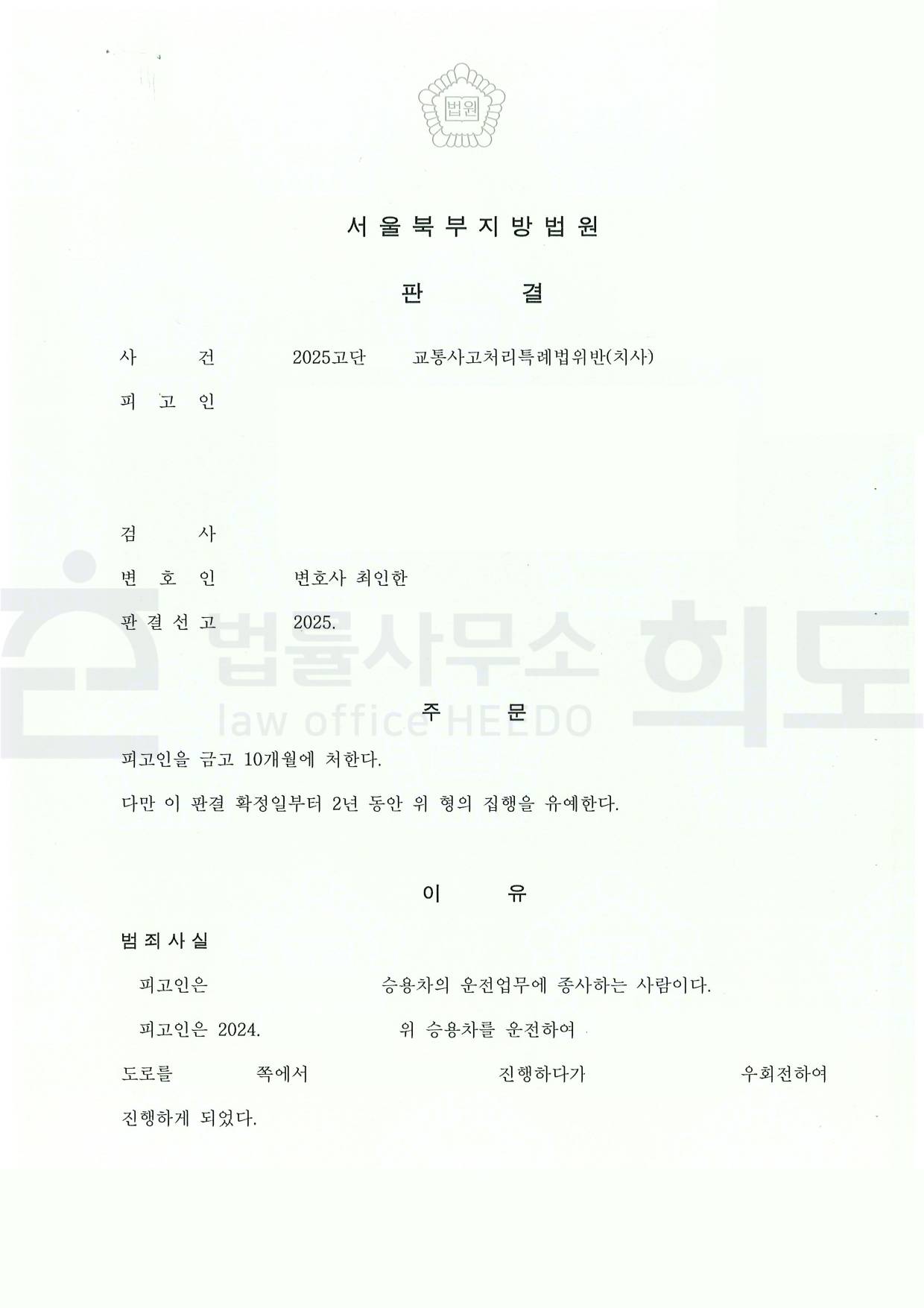 ⓒ법률사무소 희도