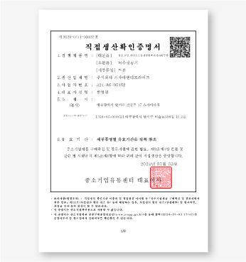 직접생산확인증명서|드론제작