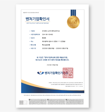 벤처기업확인서