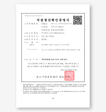 직접생산확인증명서|동영상제작