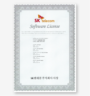 SKT소프트웨어라이센스