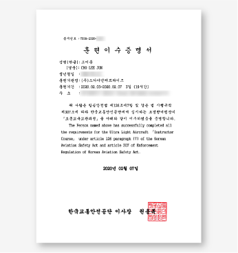 조종교육교관 자격증명