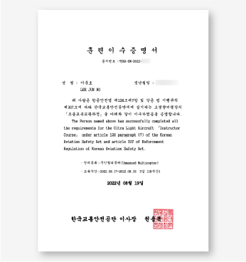조종교육교관 자격증명