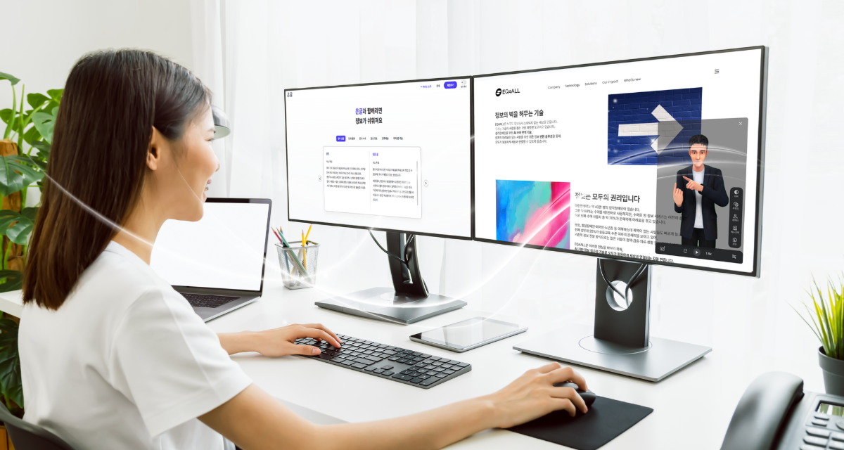 웹페이지의 주요 콘텐츠를 수어로 제공해 청각장애인도 동등하게 정보를 이해할 수 있도록 돕는 EQ4ALL 수어통 웹 솔루션 이미지