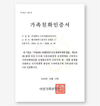 가족친화인증서