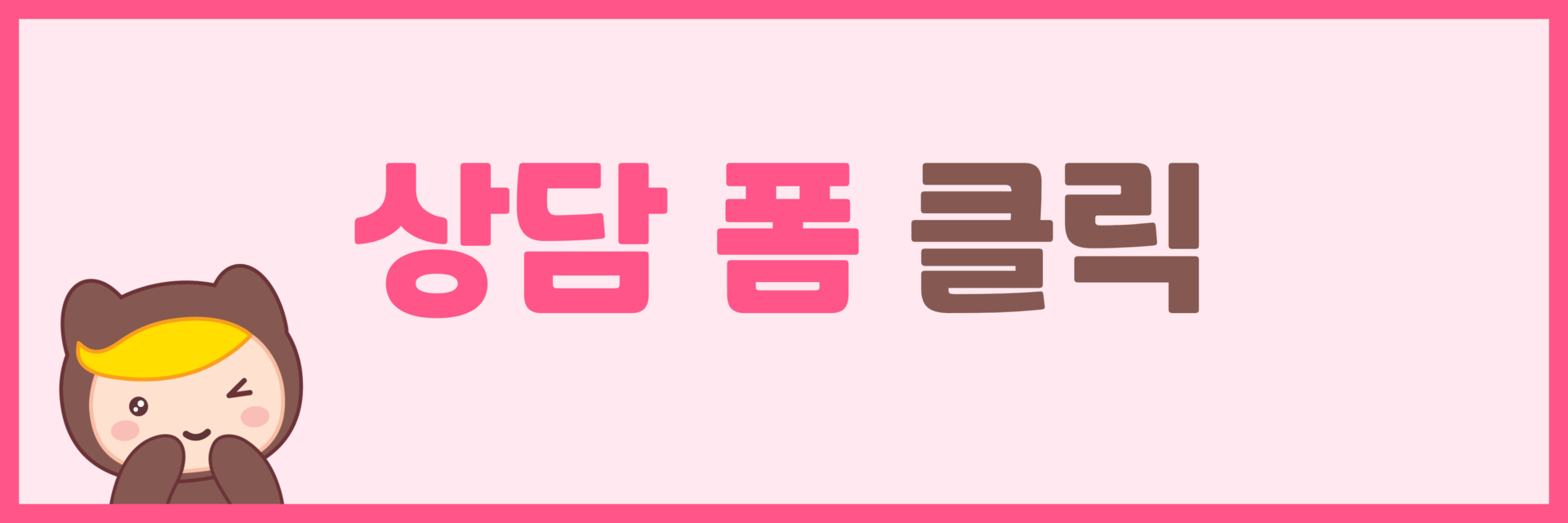 윤선생베이직 상담신청